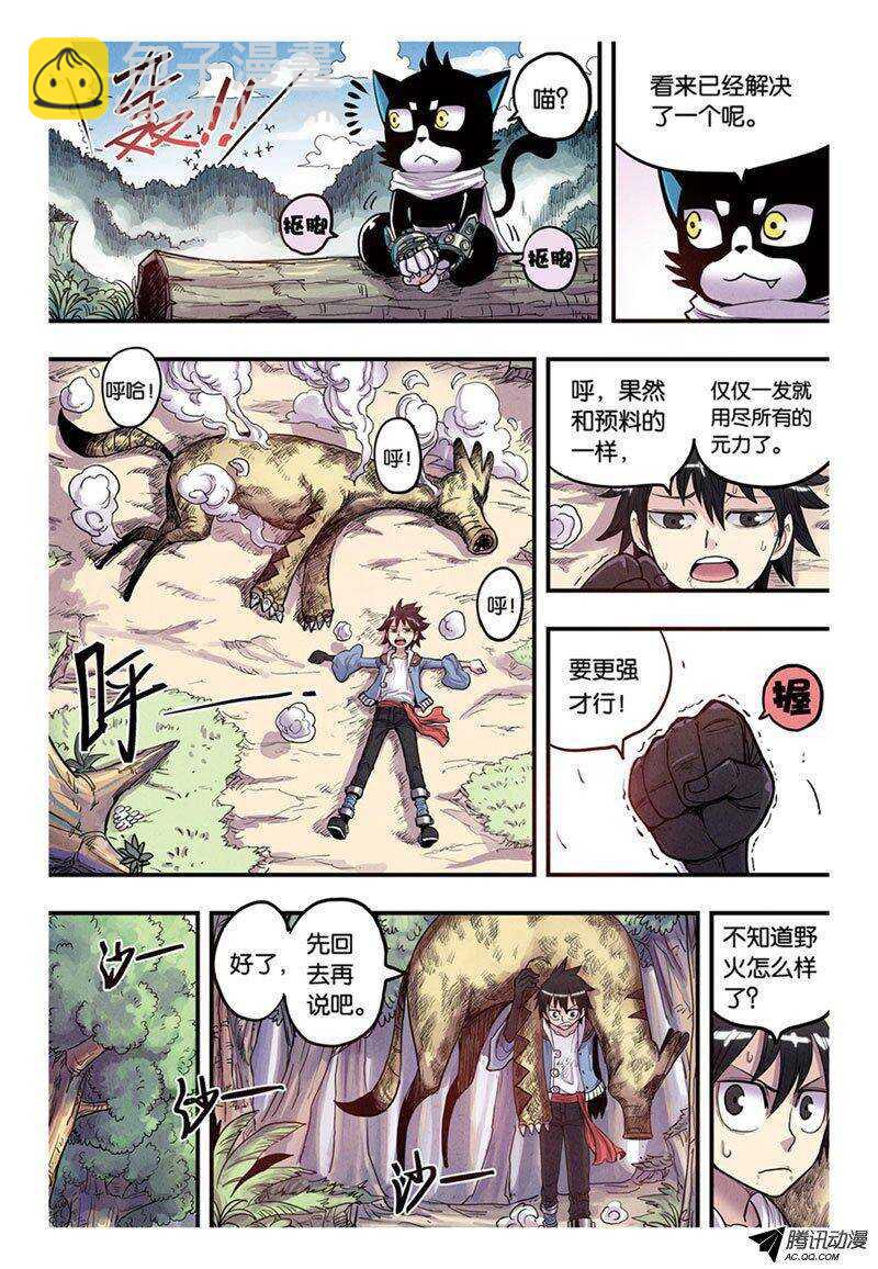 🍲最武道 第12回 下 第7页