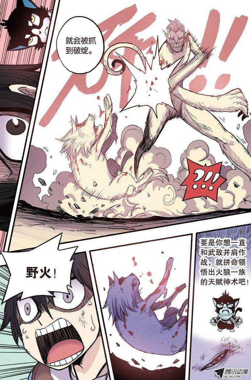 🍲最武道 第13回 下 第2页