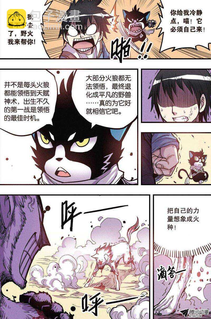 🍲最武道 第13回 下 第3页