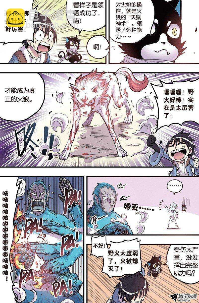 🍲最武道 第13回 下 第6页