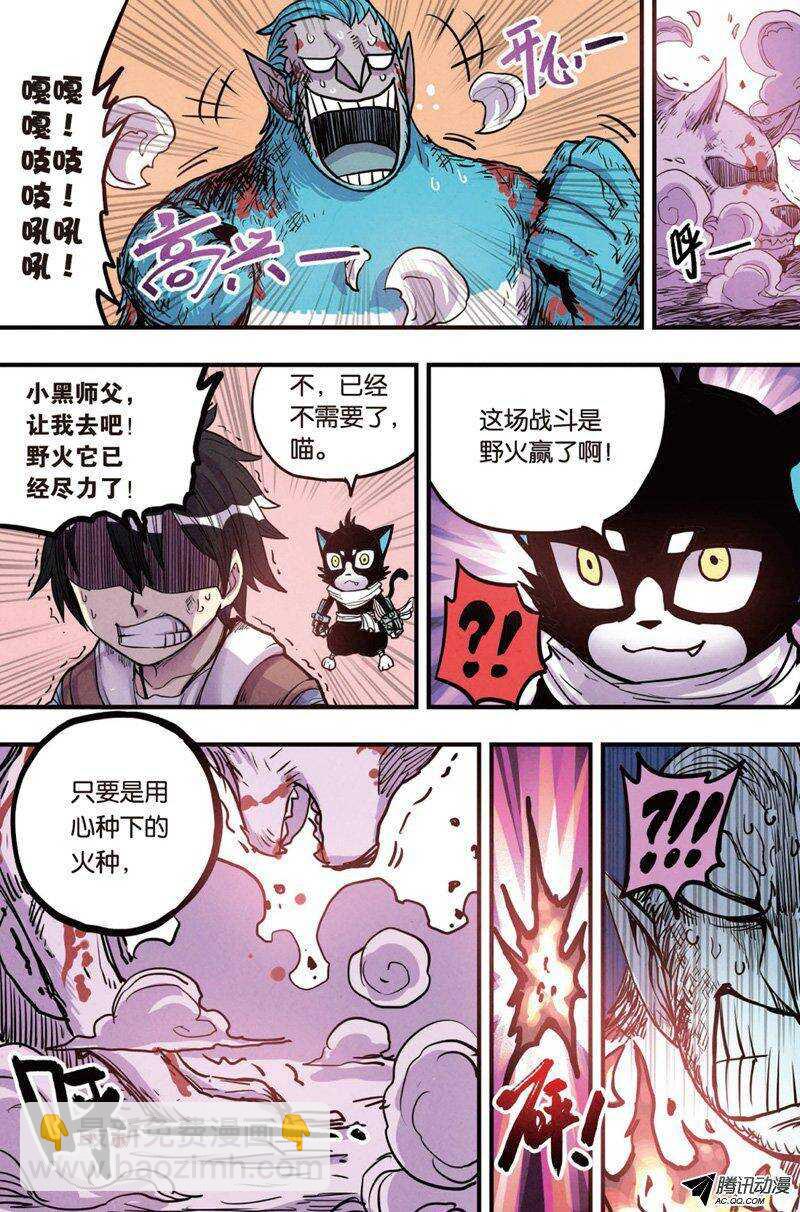 🍲最武道 第13回 下 第9页