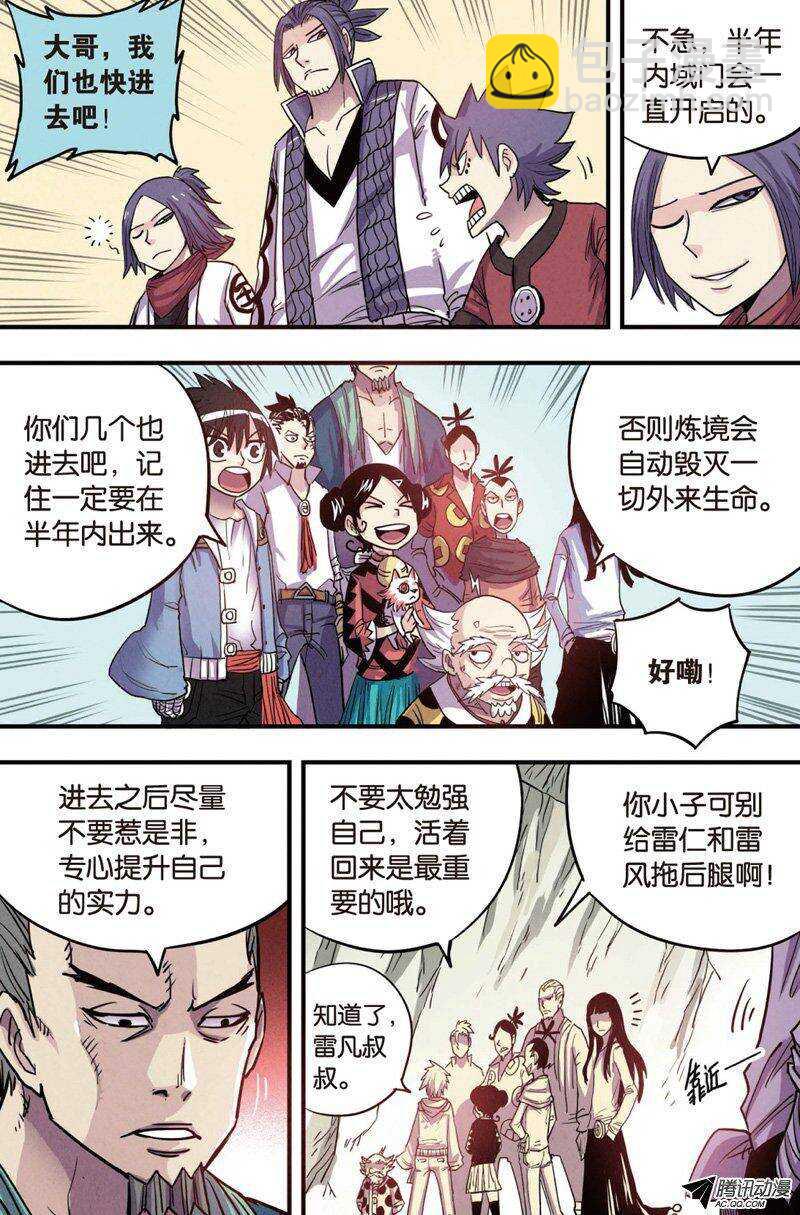 🍲最武道 第15回 上 第3页