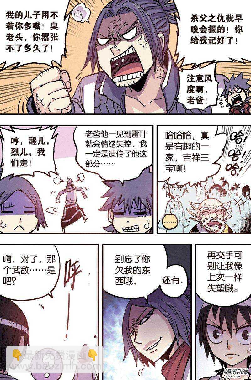 🍲最武道 第15回 上 第5页