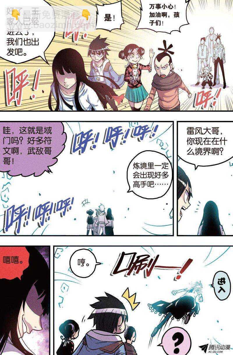🍲最武道 第15回 上 第6页