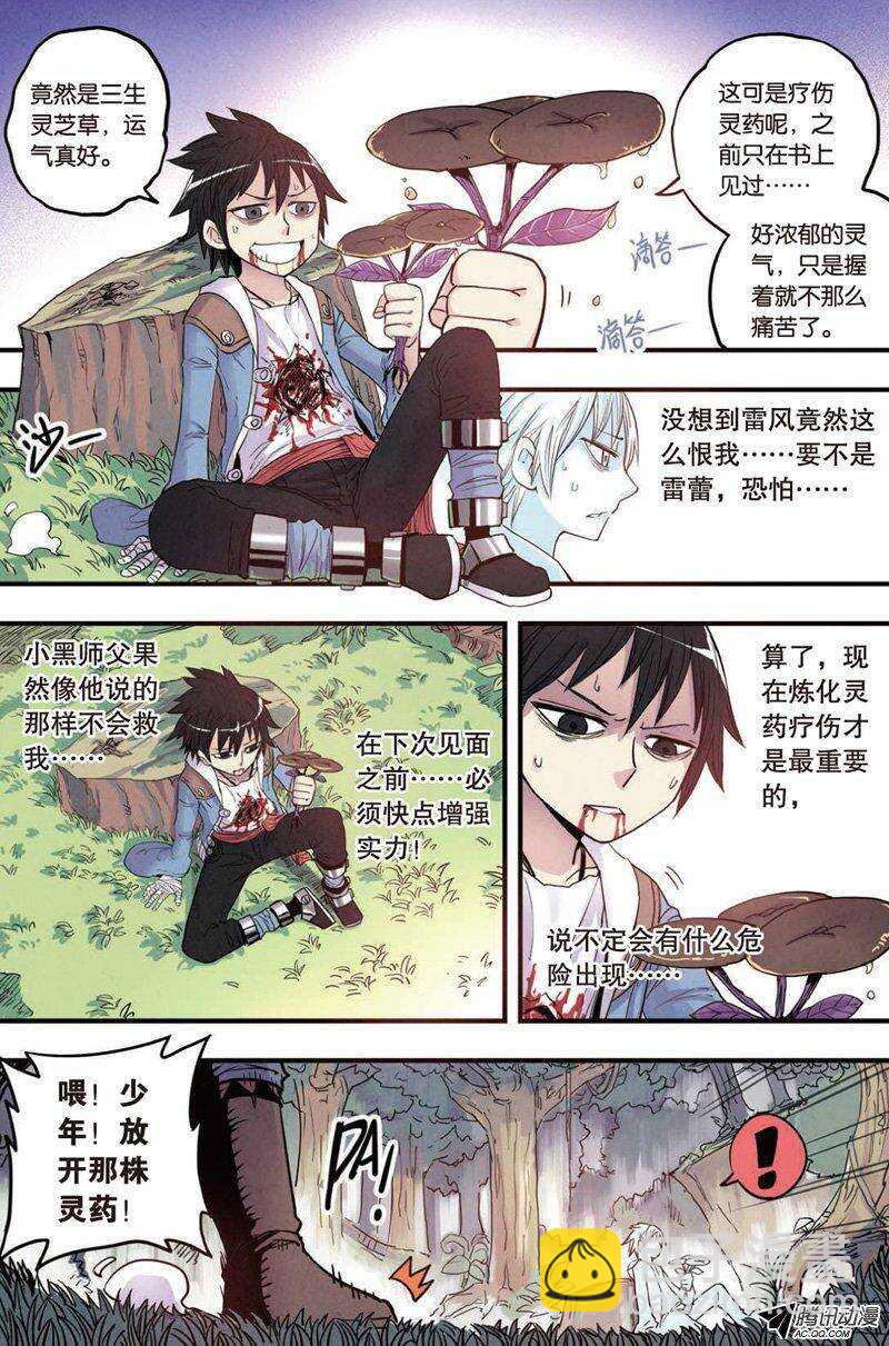 🍲最武道 第16回 上 第3页