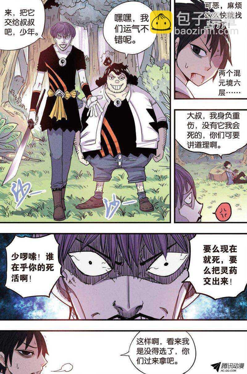 🍲最武道 第16回 上 第4页