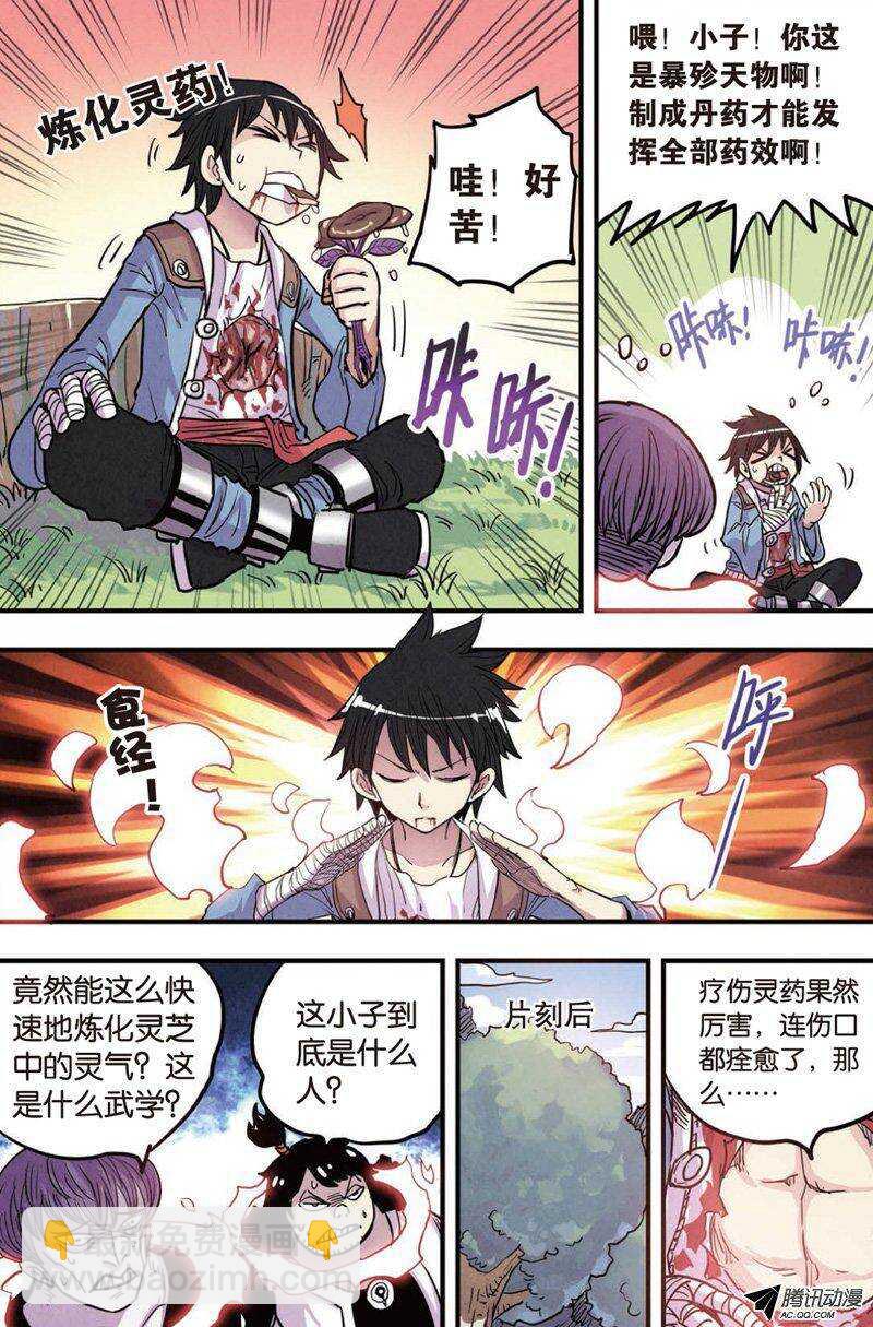🍲最武道 第16回 上 第7页