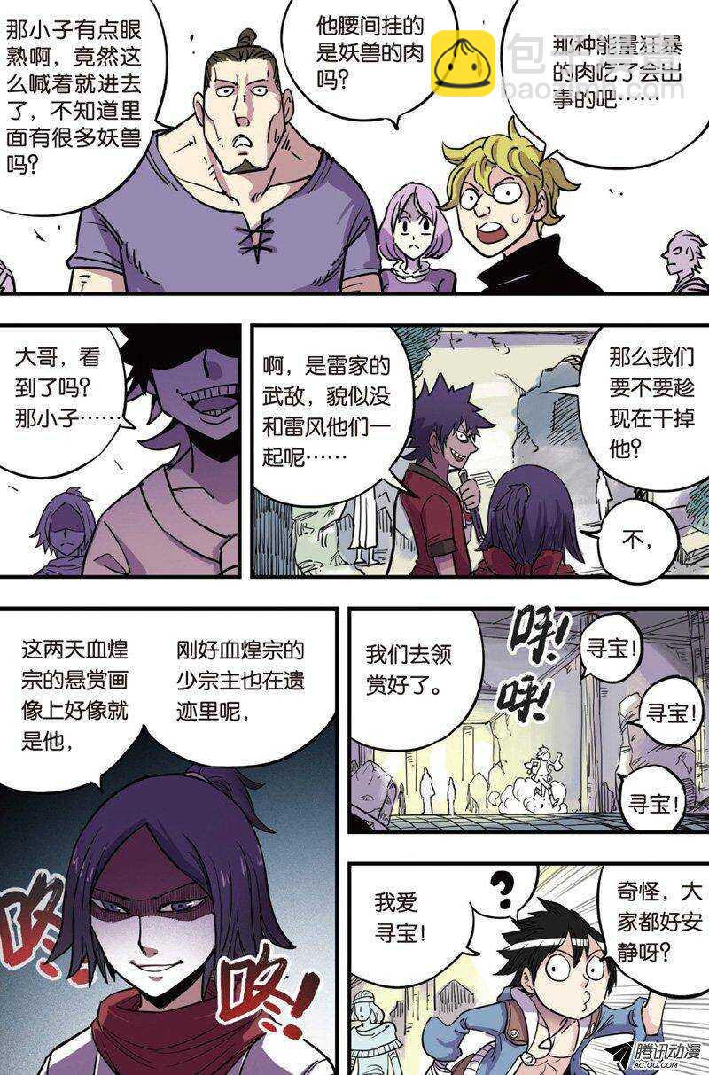 🍲最武道 第17回 上 第10页