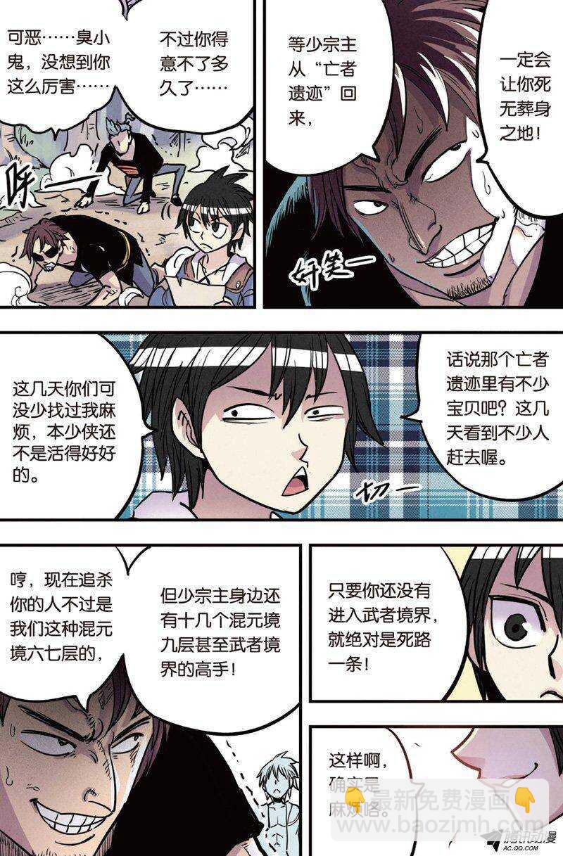 🍲最武道 第17回 上 第4页