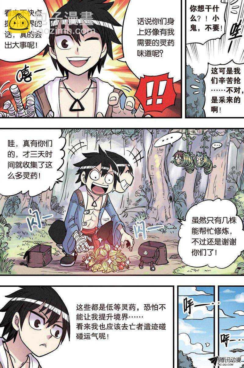 🍲最武道 第17回 上 第5页