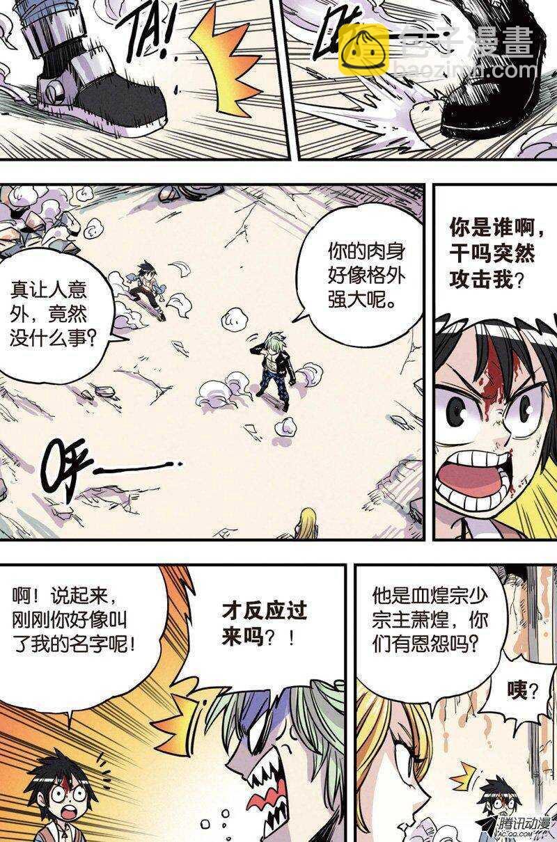🍲最武道 第18回 上 第6页