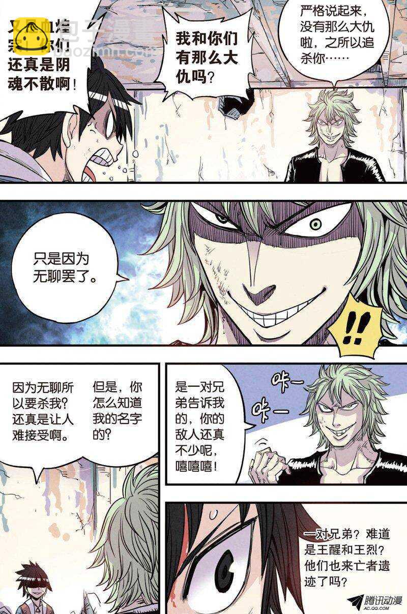 🍲最武道 第18回 上 第7页