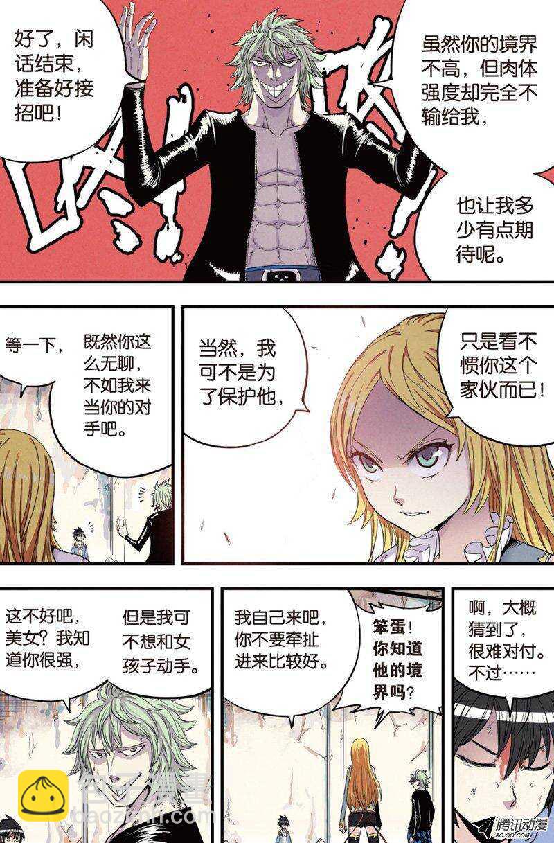 🍲最武道 第18回 上 第8页
