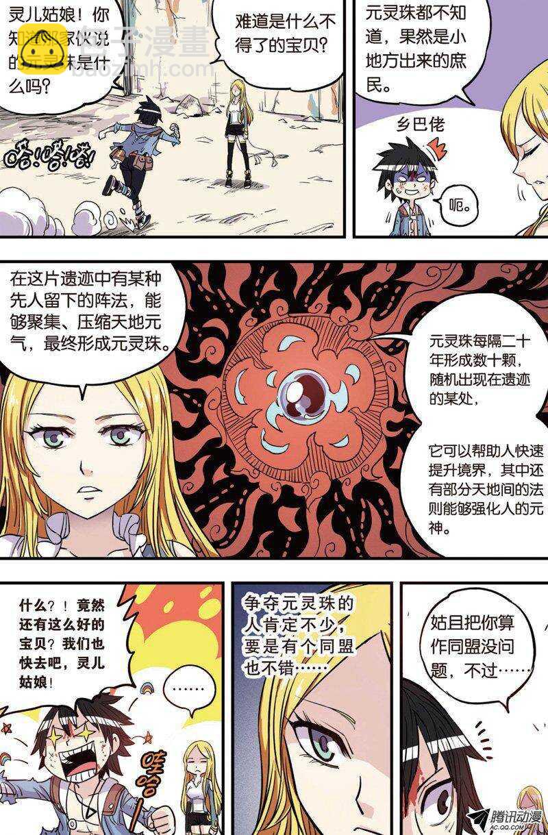 🍲最武道 第19回 上 第4页