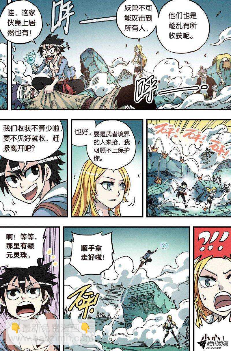 🍲最武道 第20回 第10页