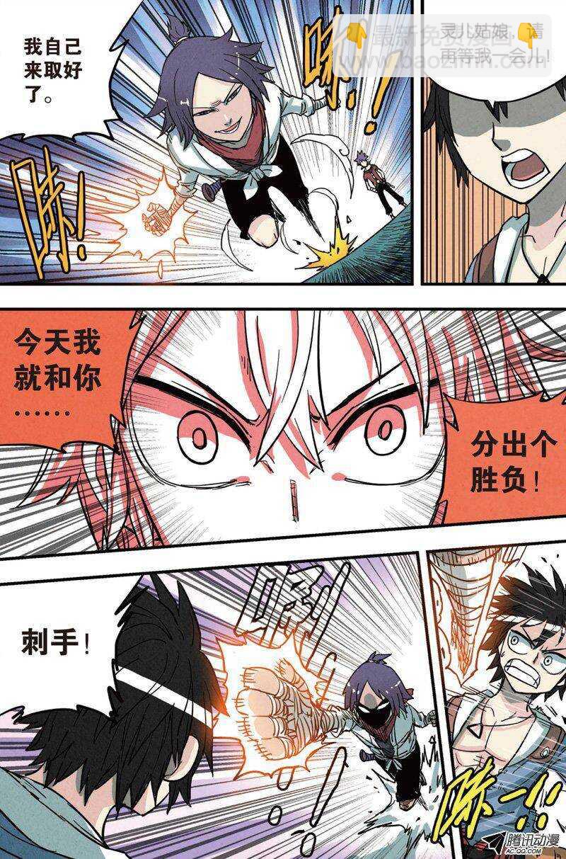 🍲最武道 第20回 第13页