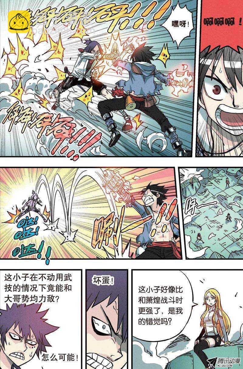 🍲最武道 第20回 第15页