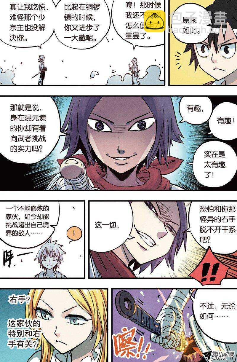 🍲最武道 第20回 第16页