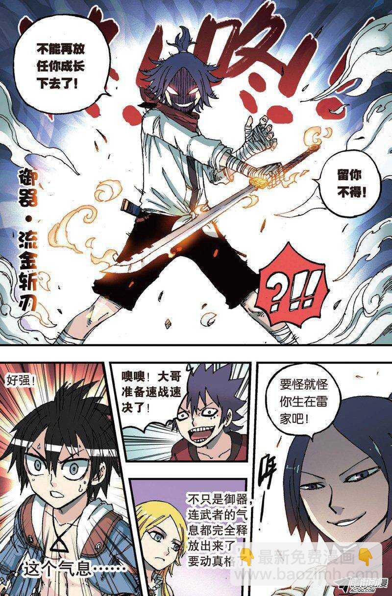 🍲最武道 第20回 第17页