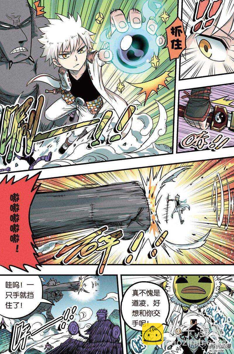 🍲最武道 第20回 第3页