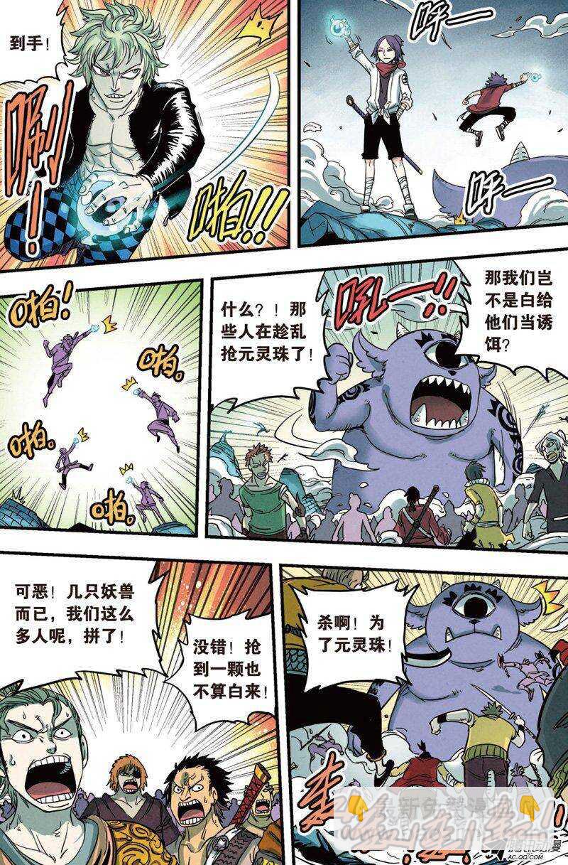 🍲最武道 第20回 第5页
