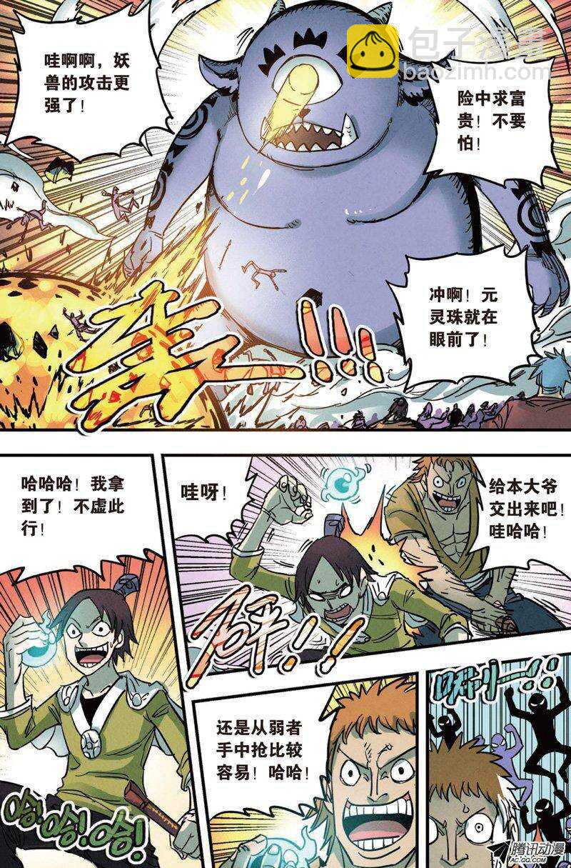 🍲最武道 第20回 第6页