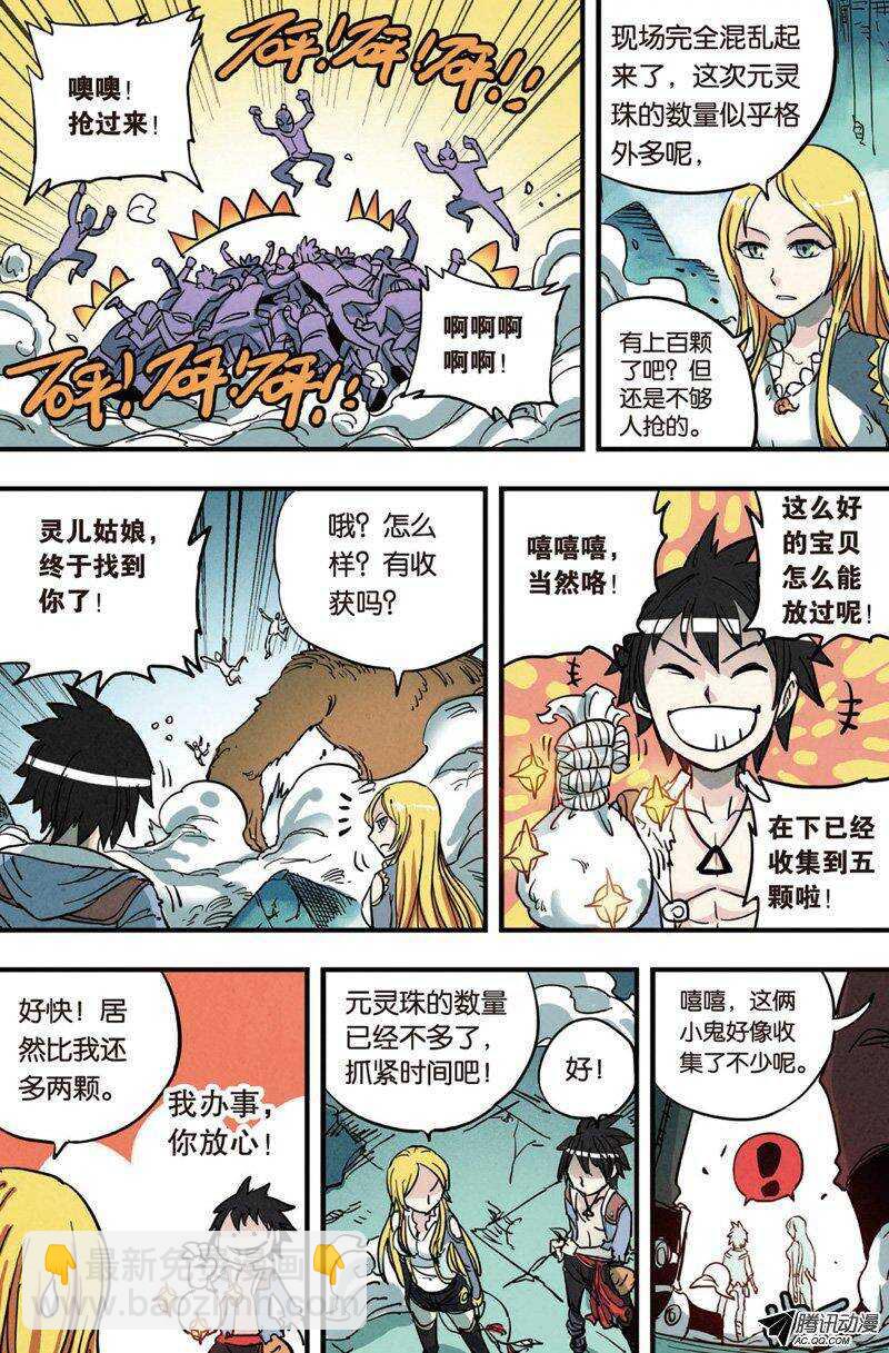 🍲最武道 第20回 第7页