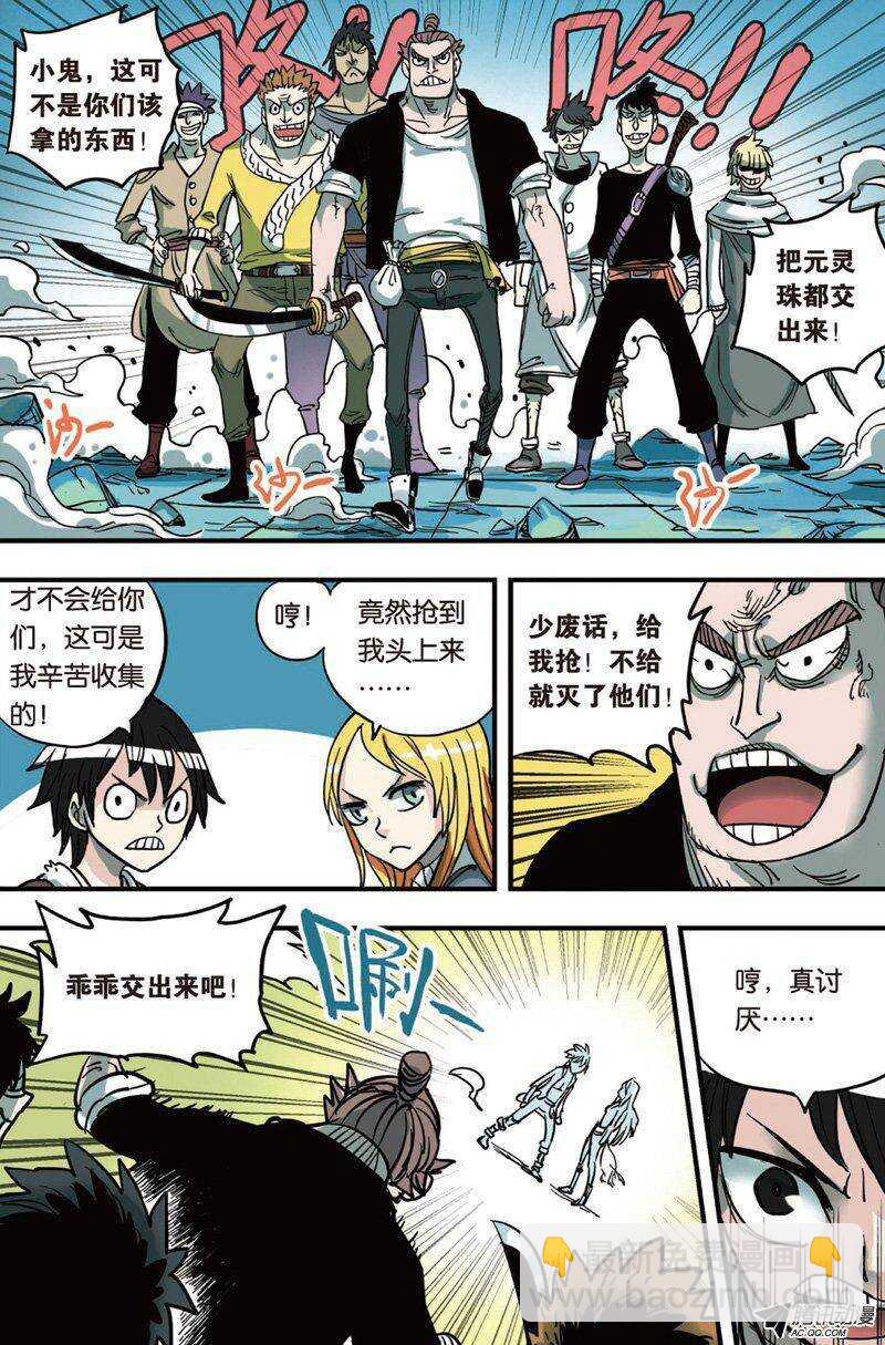 🍲最武道 第20回 第8页