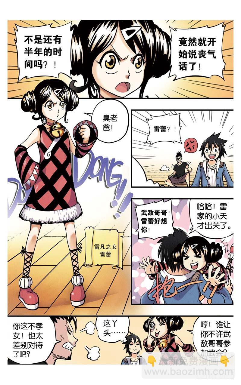 🍲最武道 第3回 上 第10页