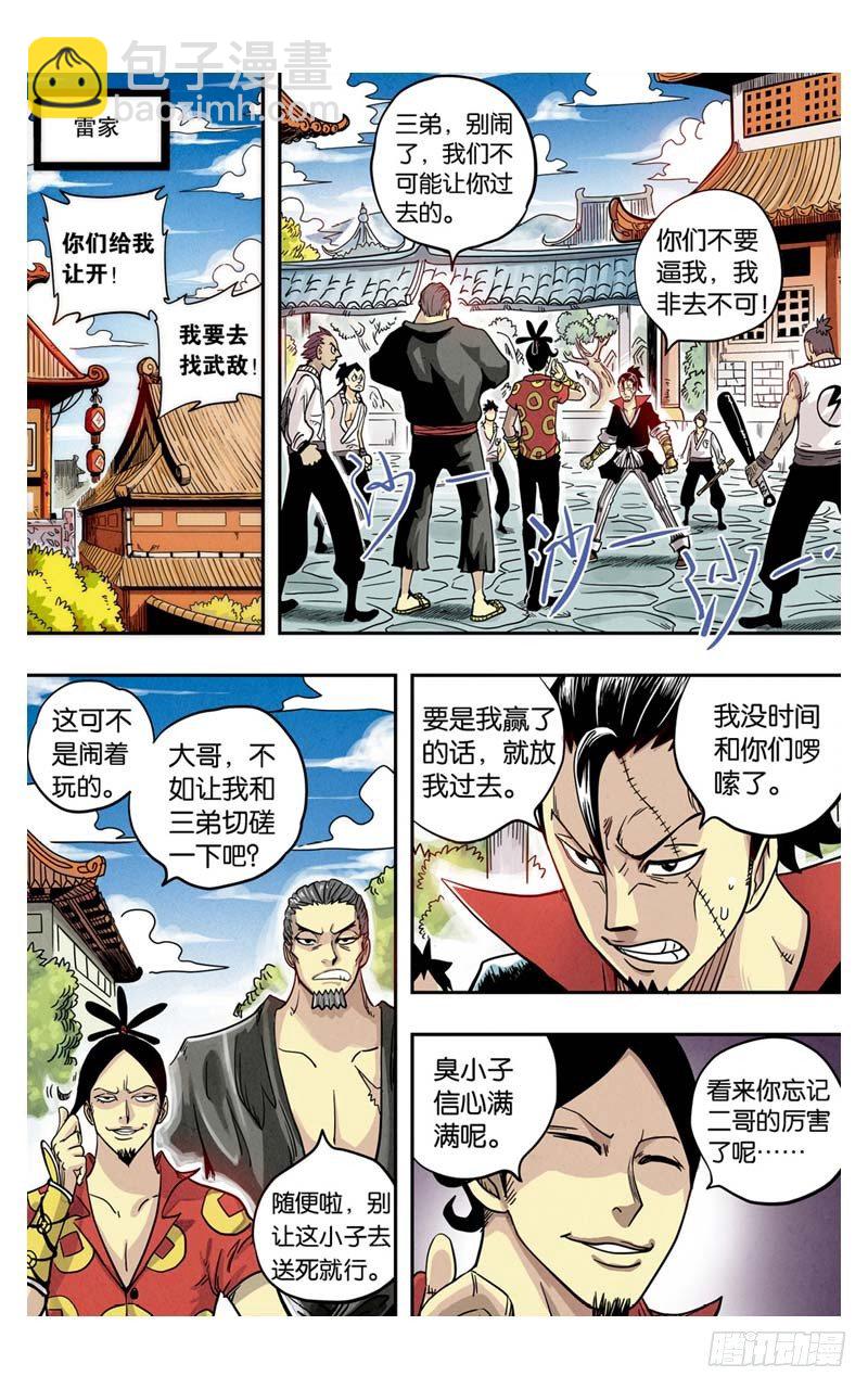 🍲最武道 第3回 上 第2页