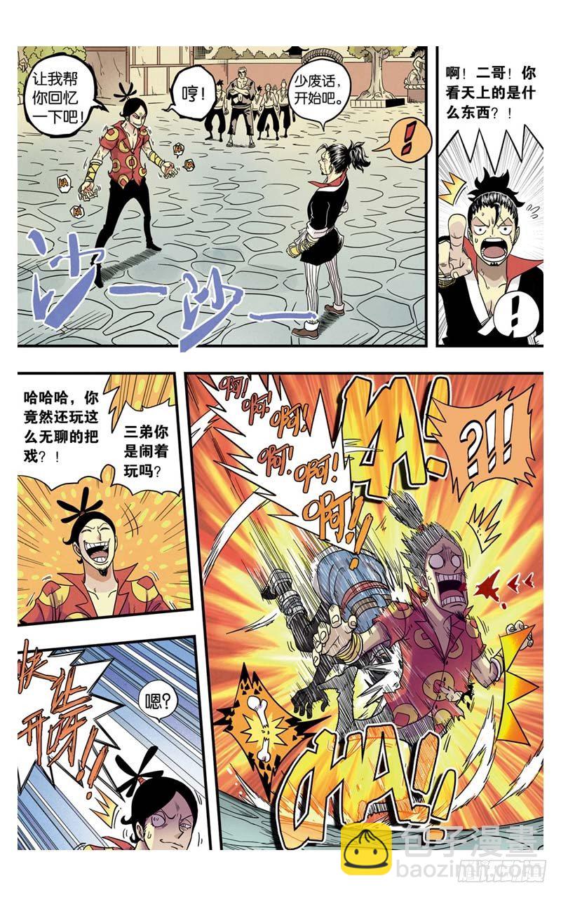 🍲最武道 第3回 上 第3页