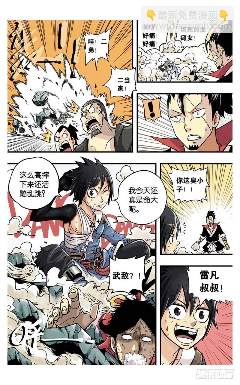 🍲最武道 第3回 上 第4页