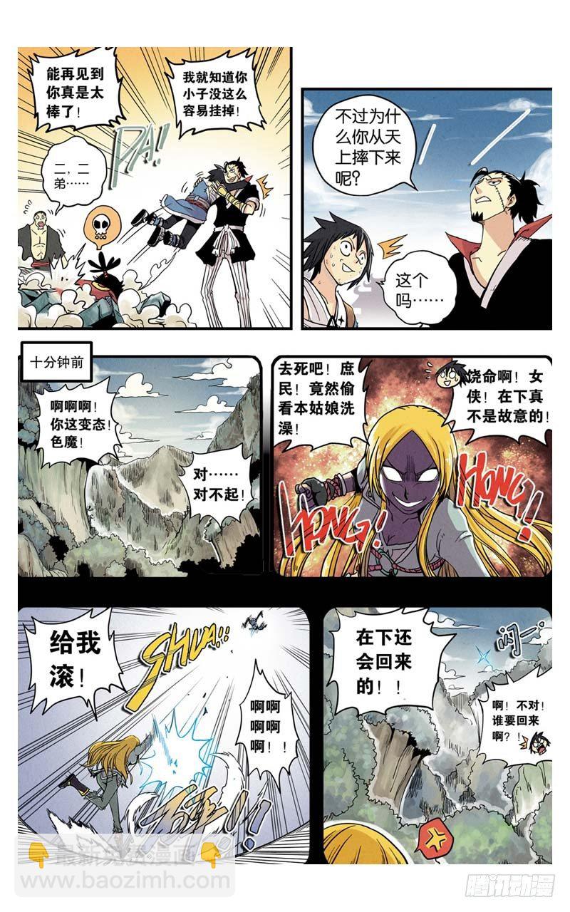 🍲最武道 第3回 上 第5页