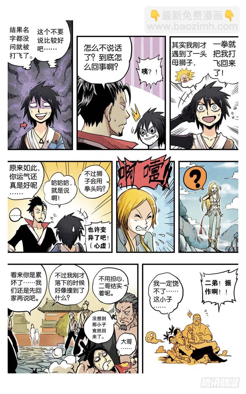 🍲最武道 第3回 上 第6页