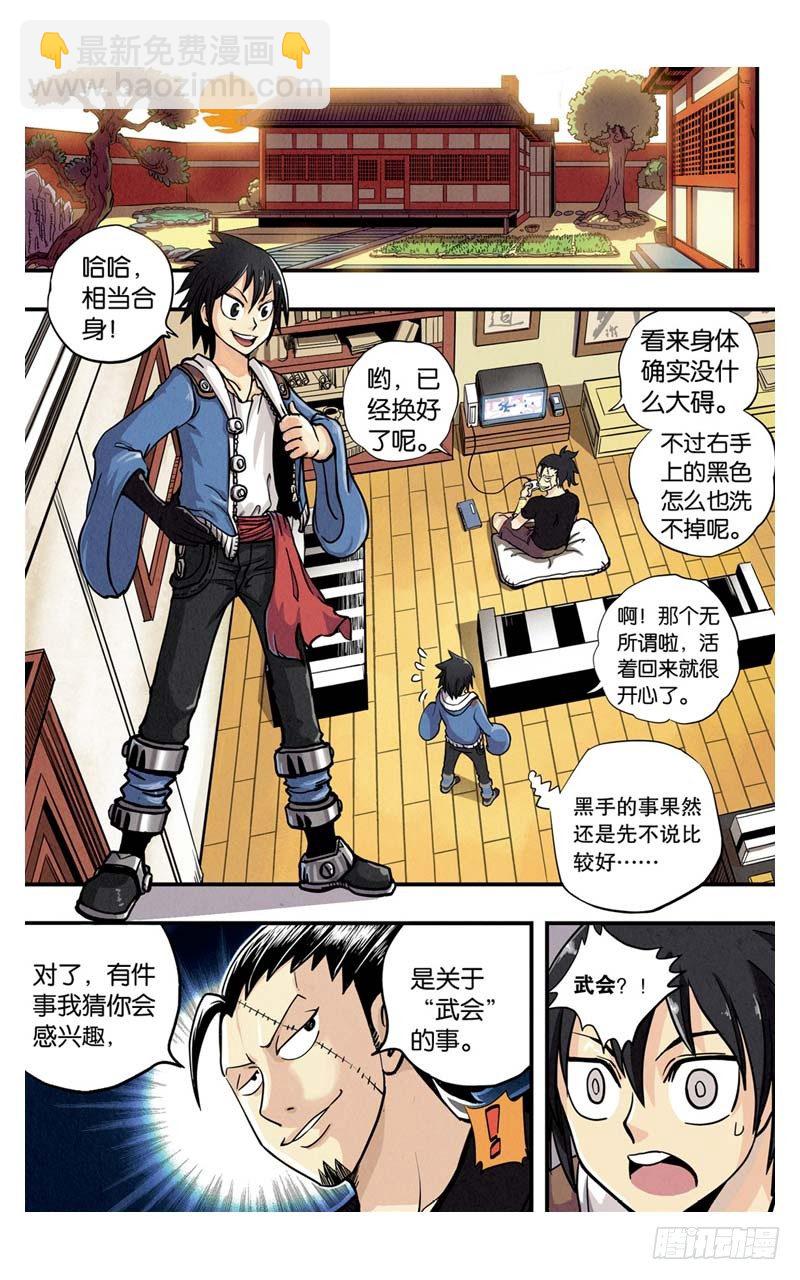 🍲最武道 第3回 上 第7页
