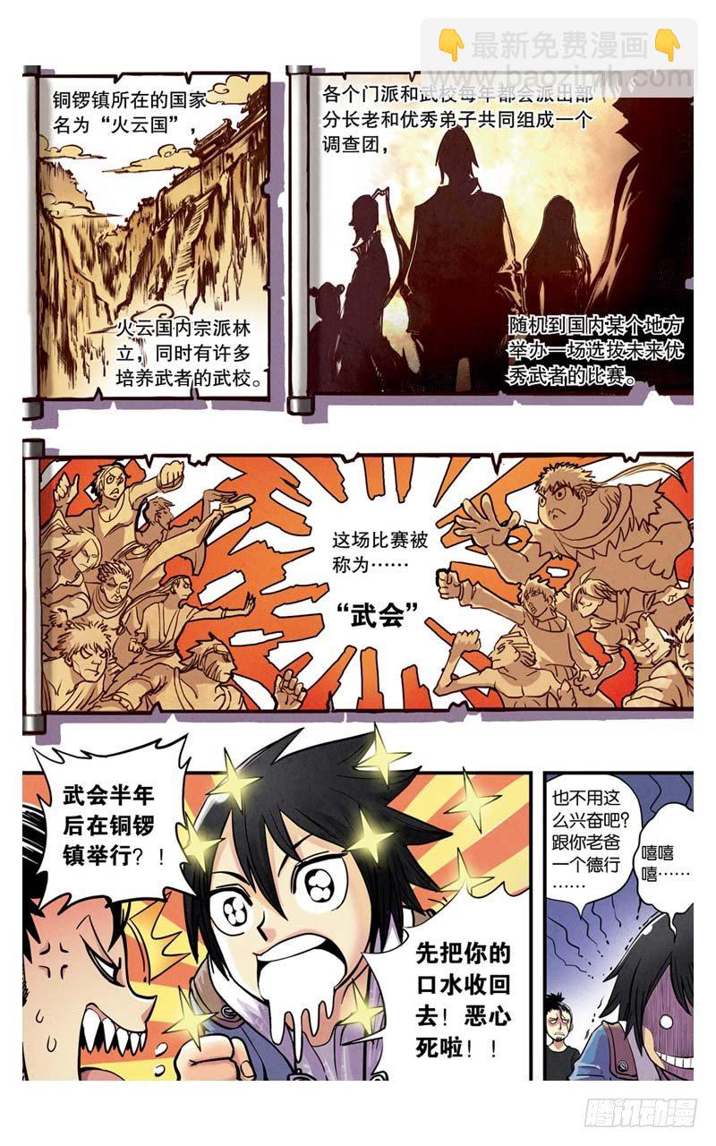 🍲最武道 第3回 上 第8页