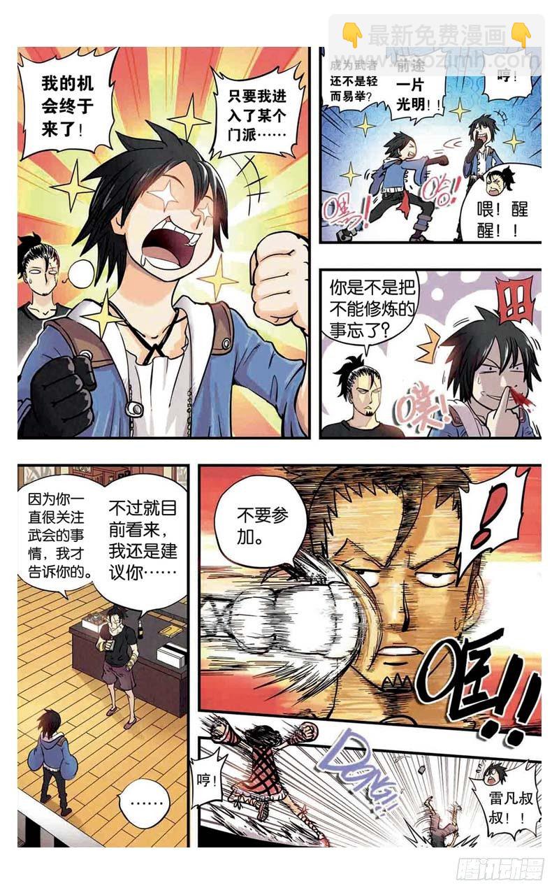 🍲最武道 第3回 上 第9页