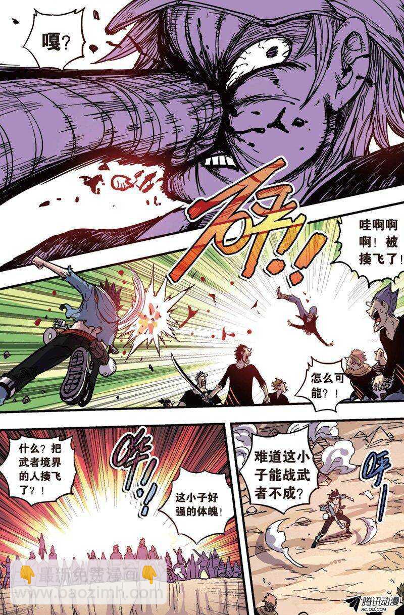 🍲最武道 第22回 第10页