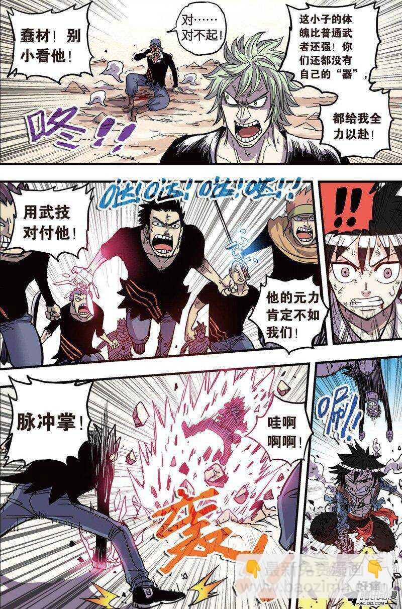 🍲最武道 第22回 第11页