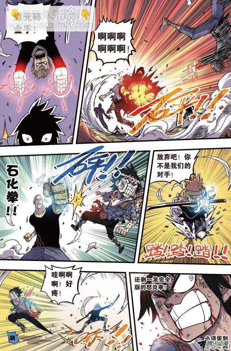 🍲最武道 第22回 第12页