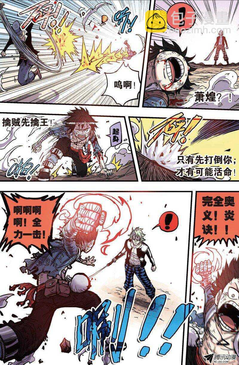 🍲最武道 第22回 第13页