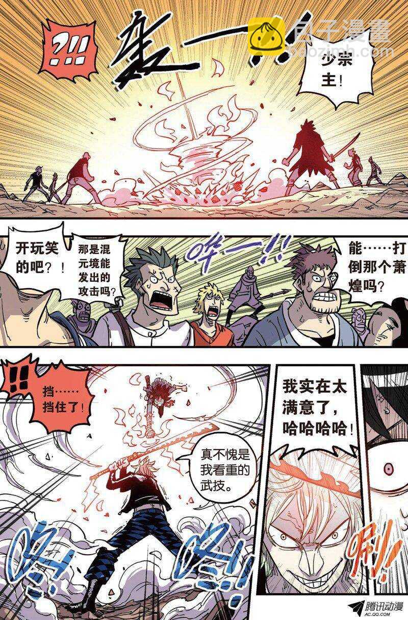 🍲最武道 第22回 第15页