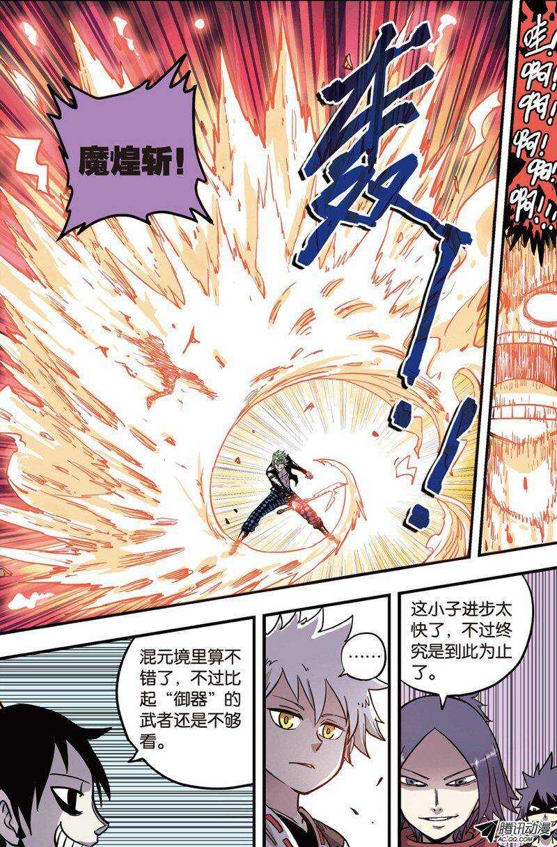 🍲最武道 第22回 第16页