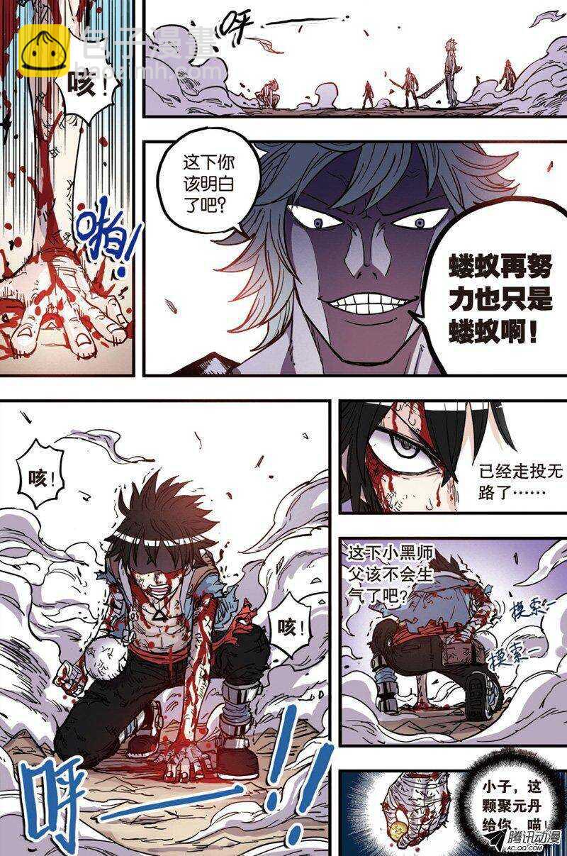 🍲最武道 第22回 第17页