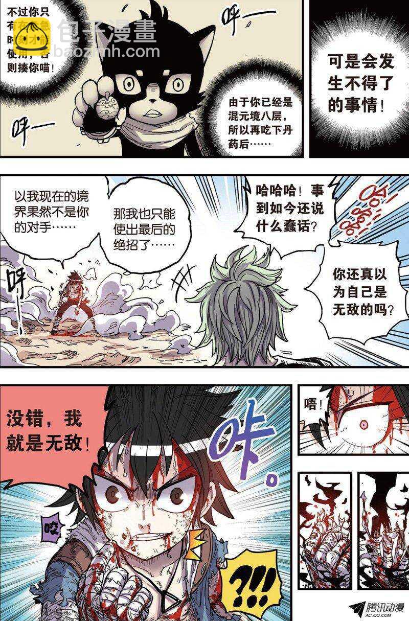 🍲最武道 第22回 第18页