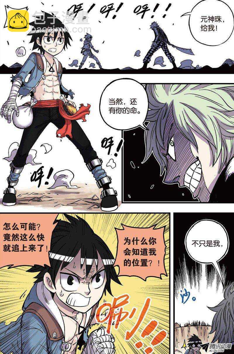 🍲最武道 第22回 第2页