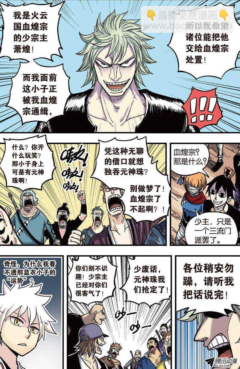 🍲最武道 第22回 第4页