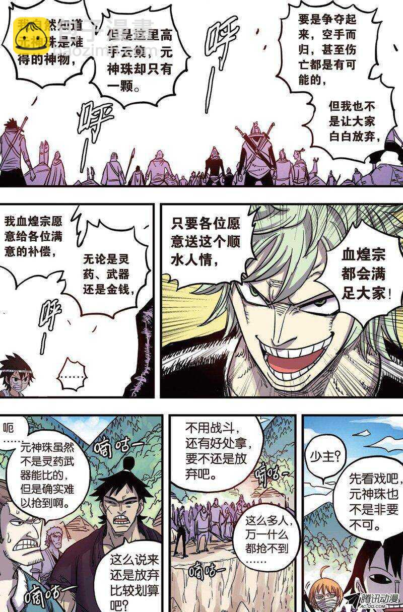 🍲最武道 第22回 第5页