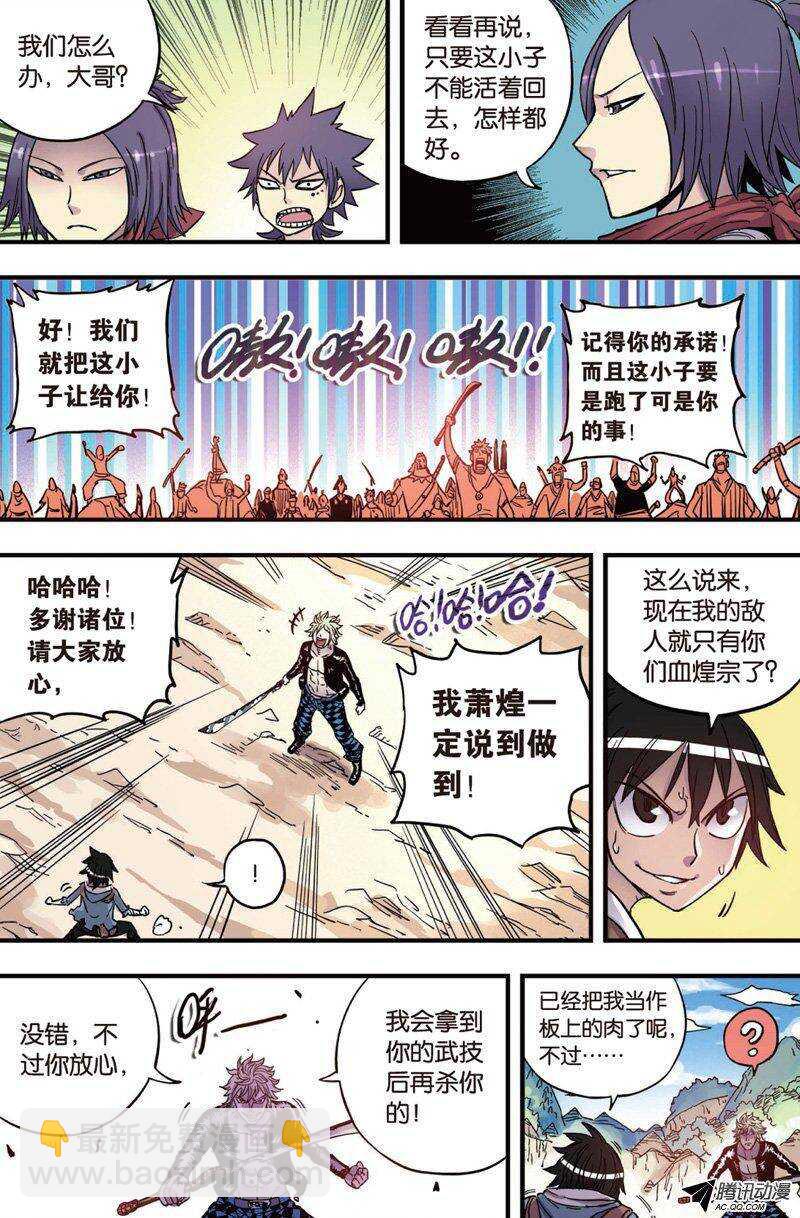 🍲最武道 第22回 第6页