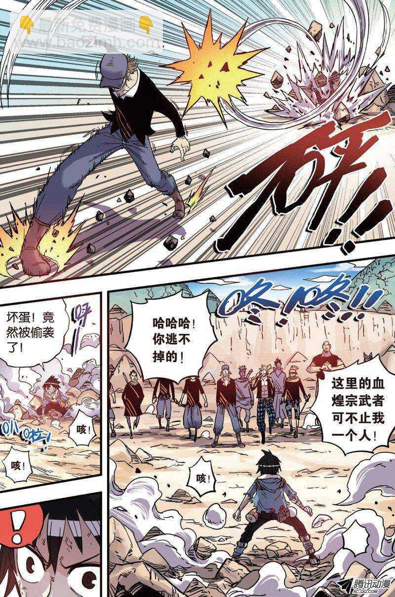 🍲最武道 第22回 第8页